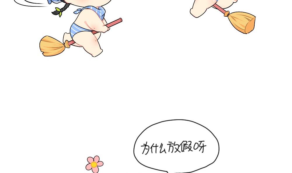 19年国庆 放假啦-第66话