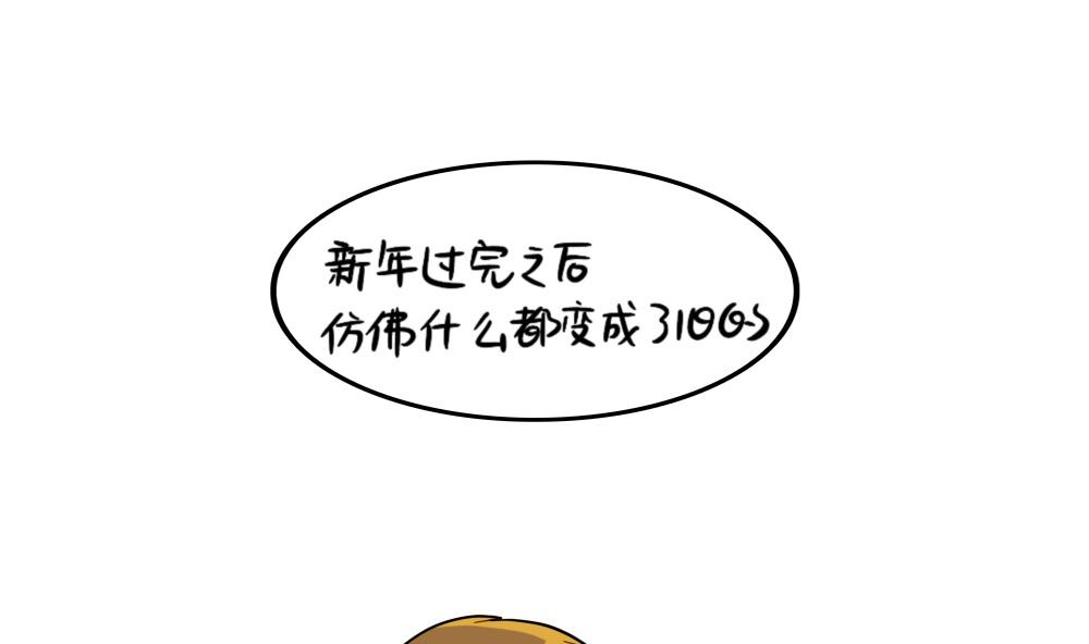 新的一年，新的可爱-第80话