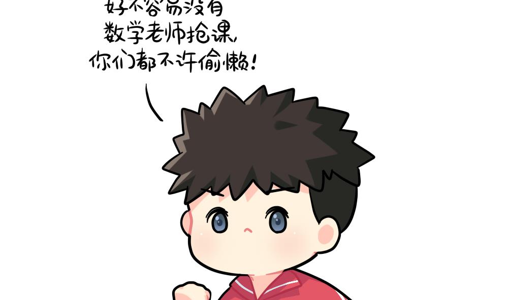 上网课-第86话