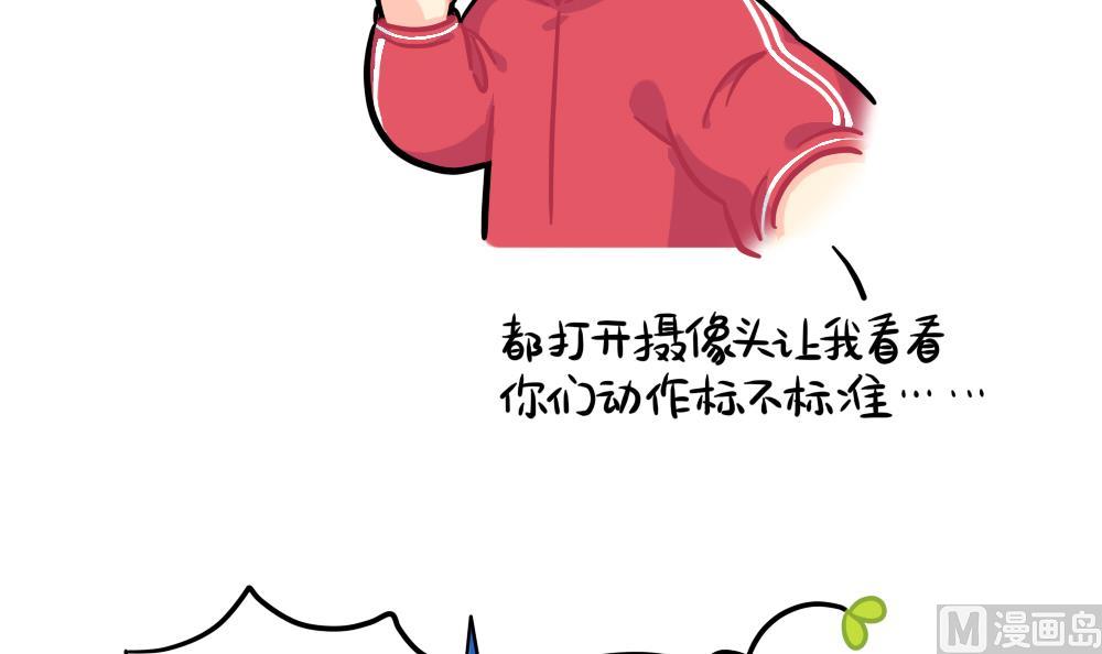 上网课-第86话