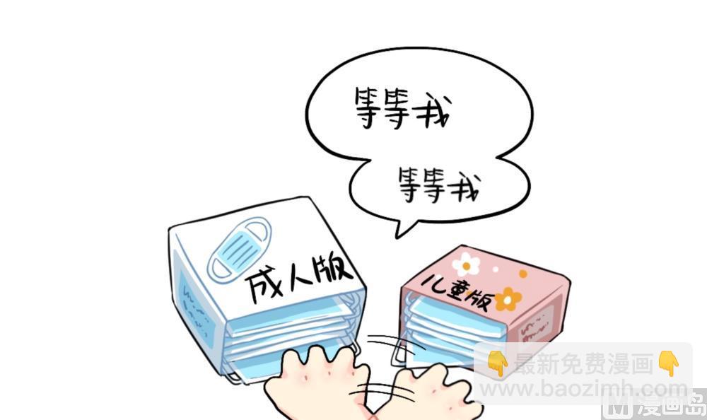 口罩已经挡不住我的可爱了-第92话