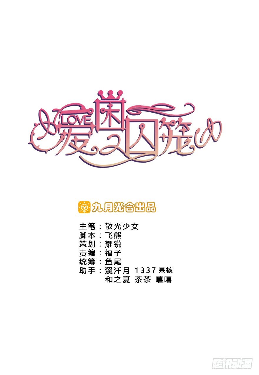 15.保镖叔叔就是他-第16话