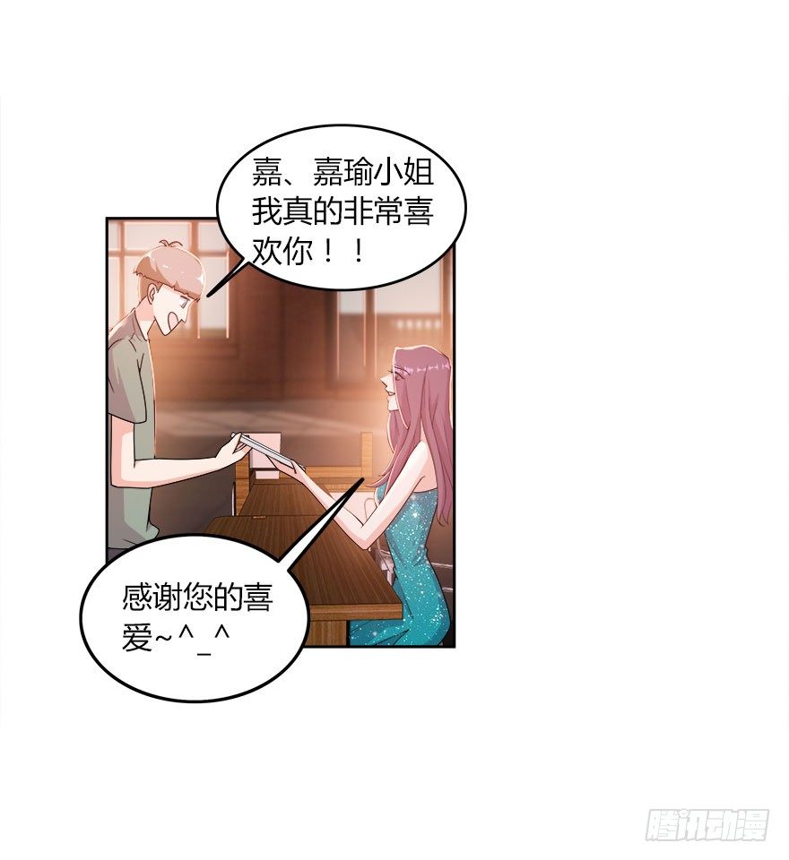 15.保镖叔叔就是他-第16话