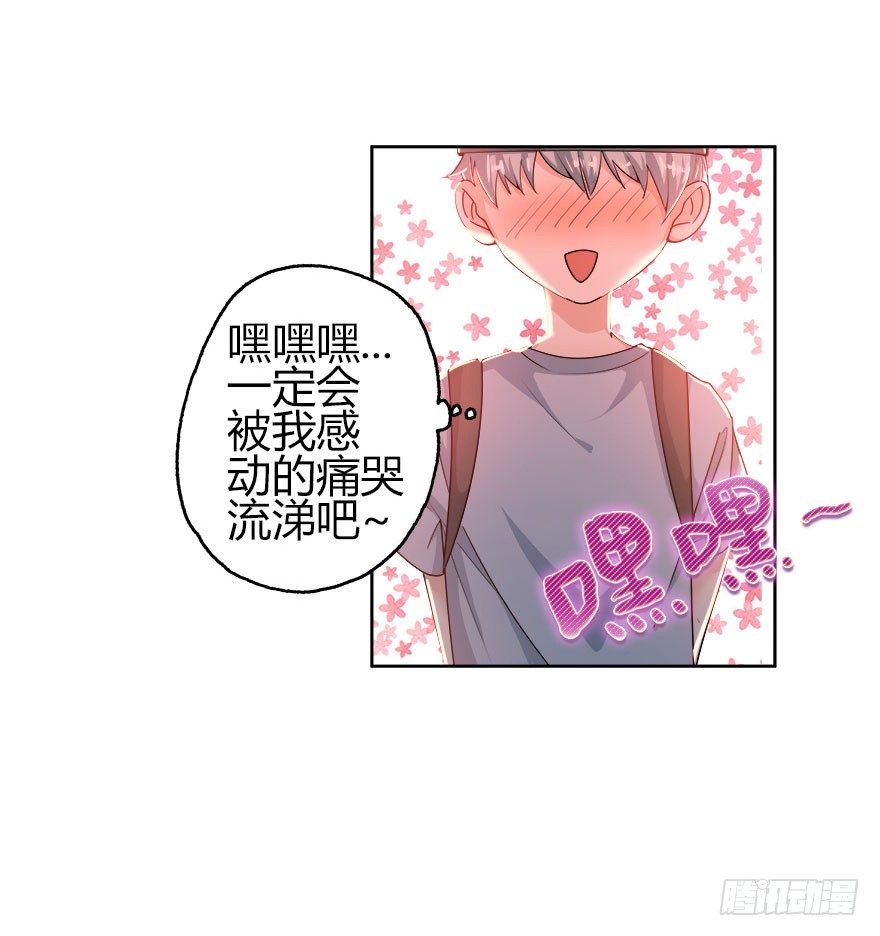 15.保镖叔叔就是他-第16话