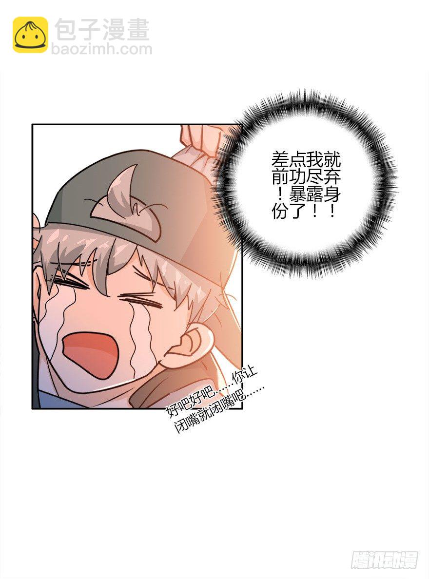 15.保镖叔叔就是他-第16话