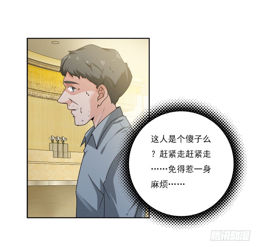 25.专业碰瓷儿-第26话