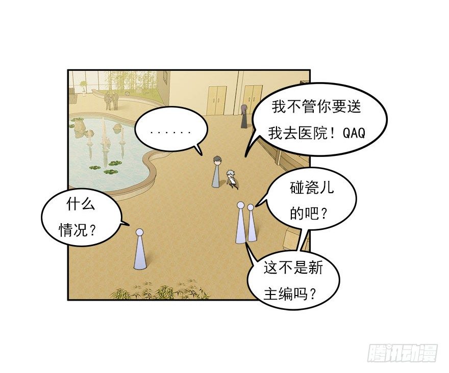 25.专业碰瓷儿-第26话