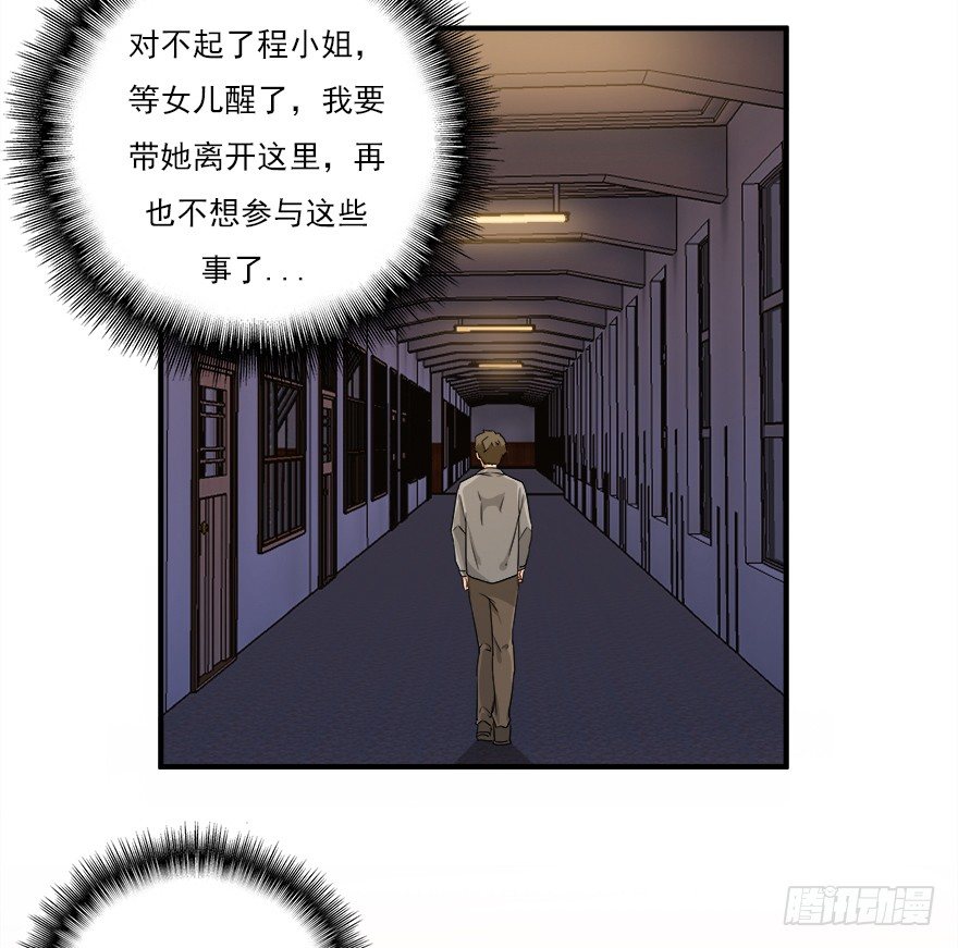 31.想躲我？-第32话