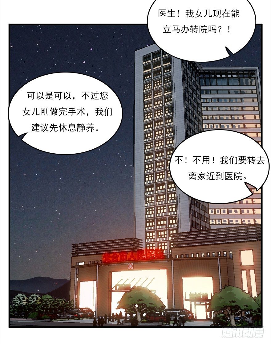 31.想躲我？-第32话
