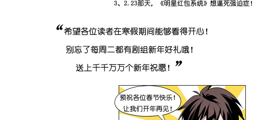 寒假节目单-第38话