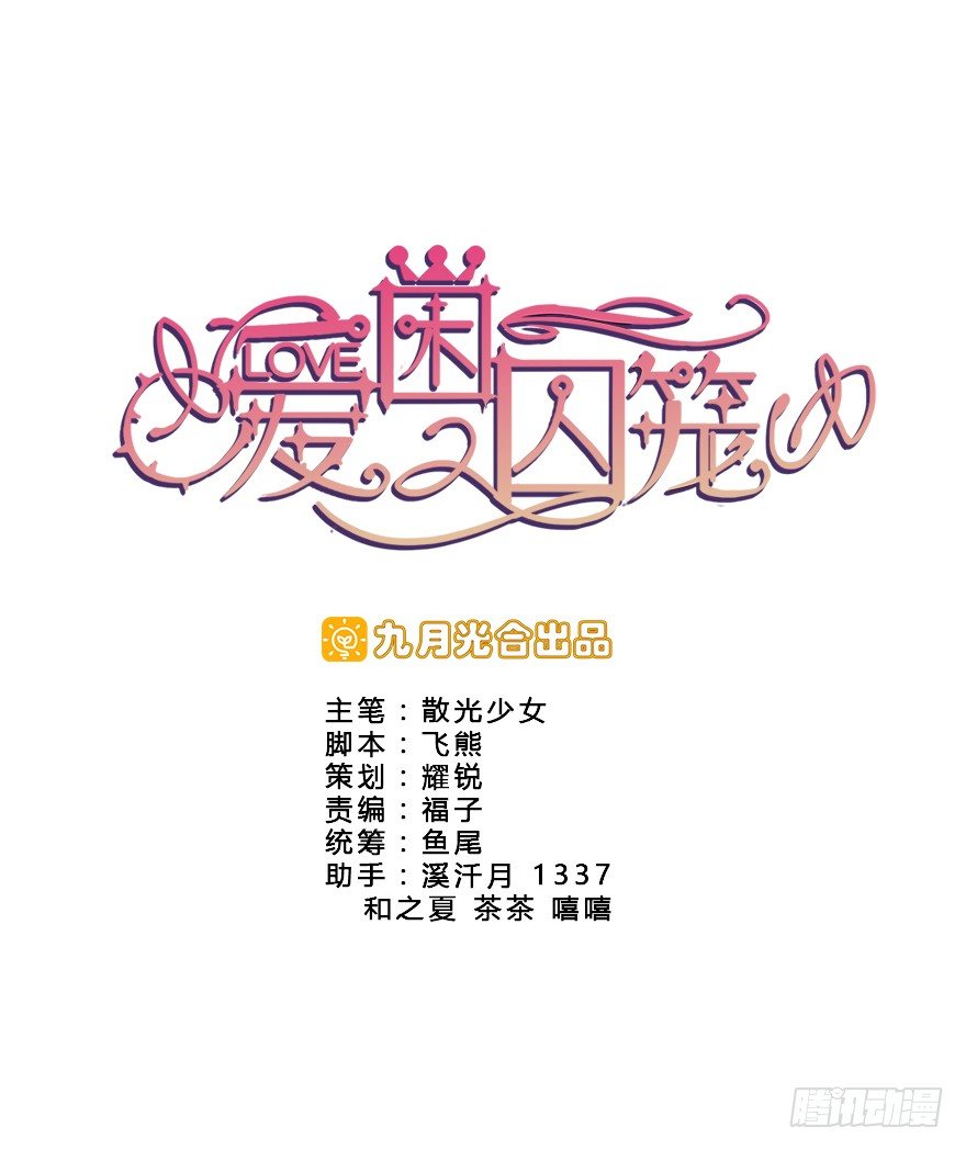 05.身强体壮易推倒-第6话