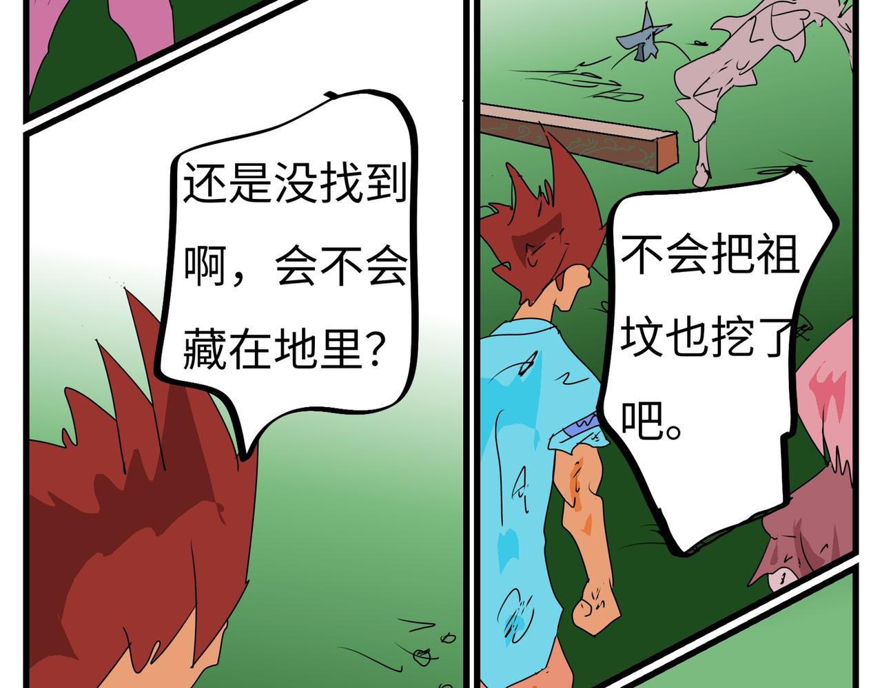106话 传送得付费-第106话