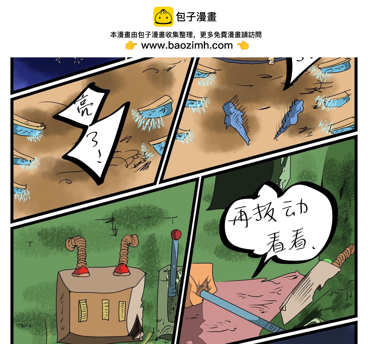 120话 空中接电-第120话
