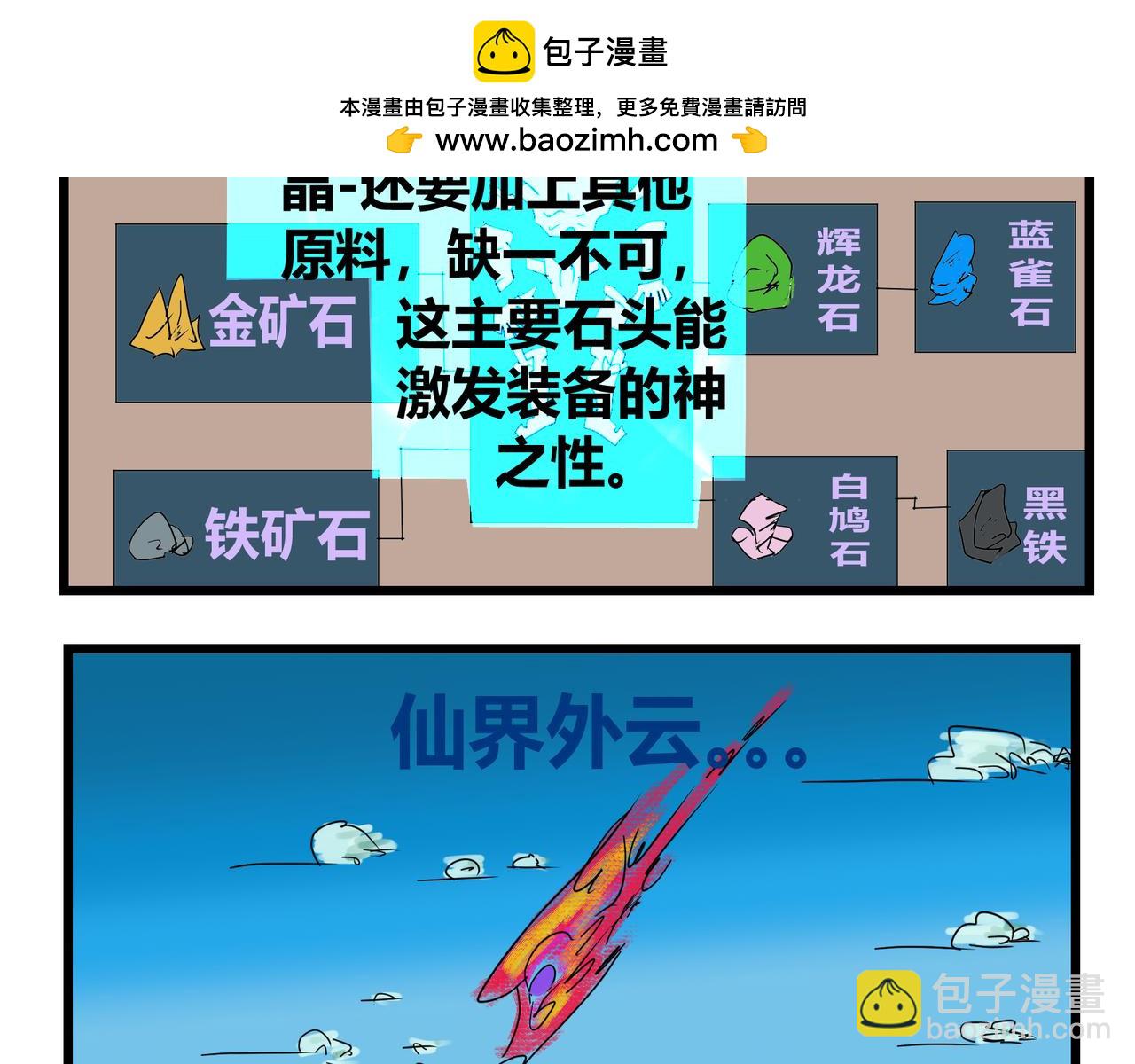 134话 诛邪剑-第134话