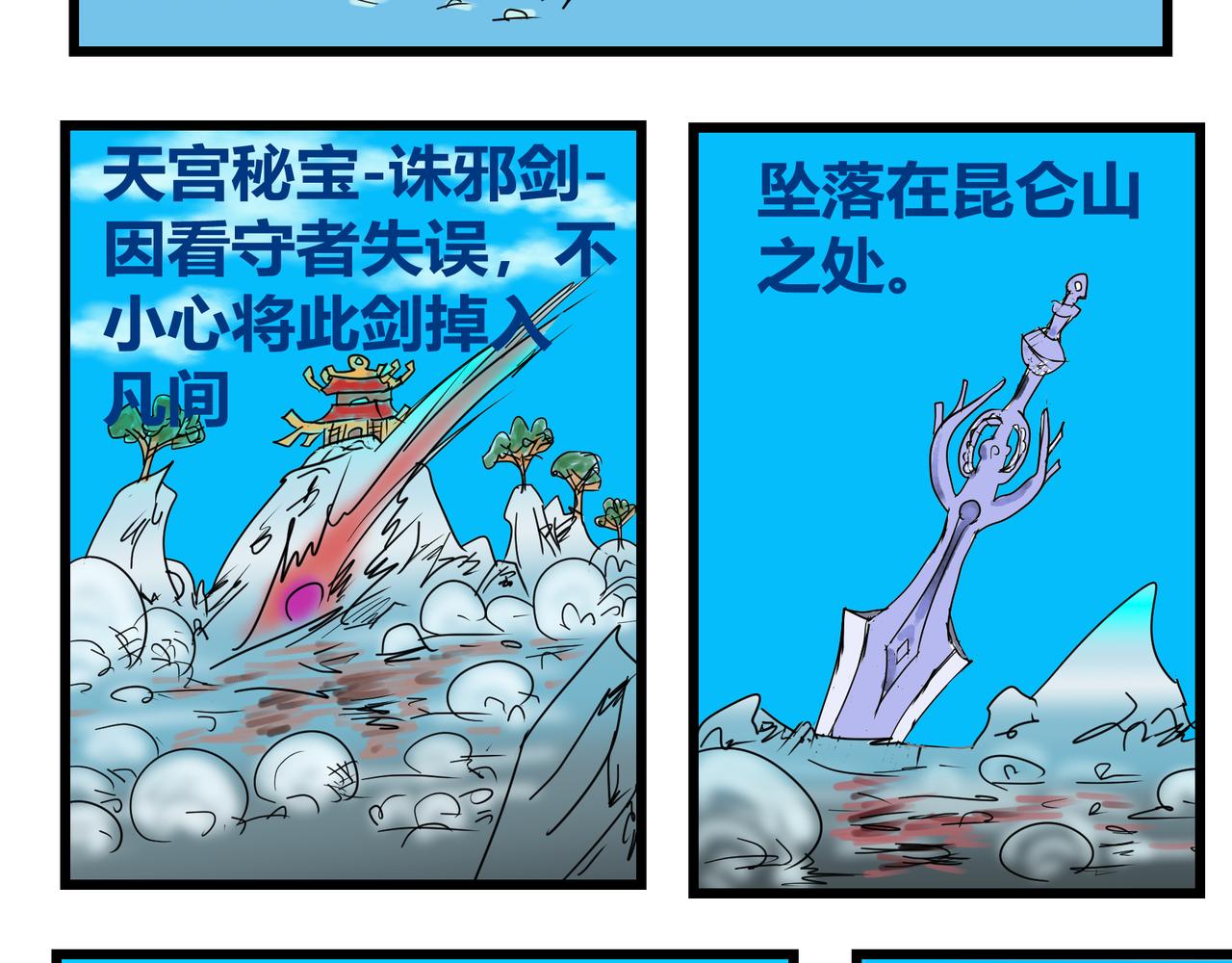 134话 诛邪剑-第134话