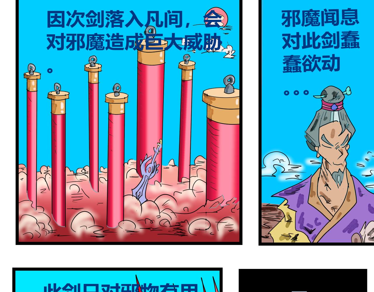134话 诛邪剑-第134话