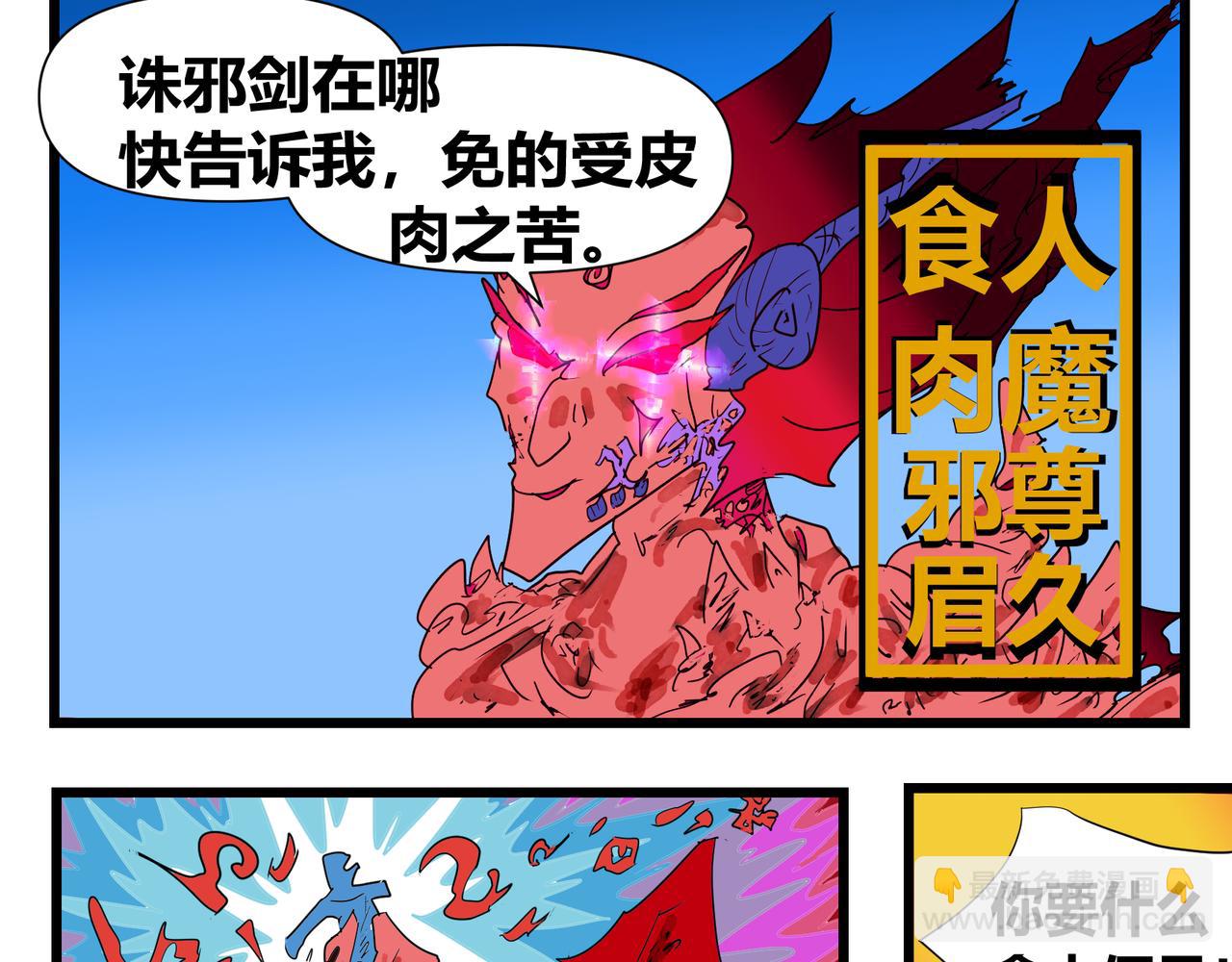 134话 诛邪剑-第134话
