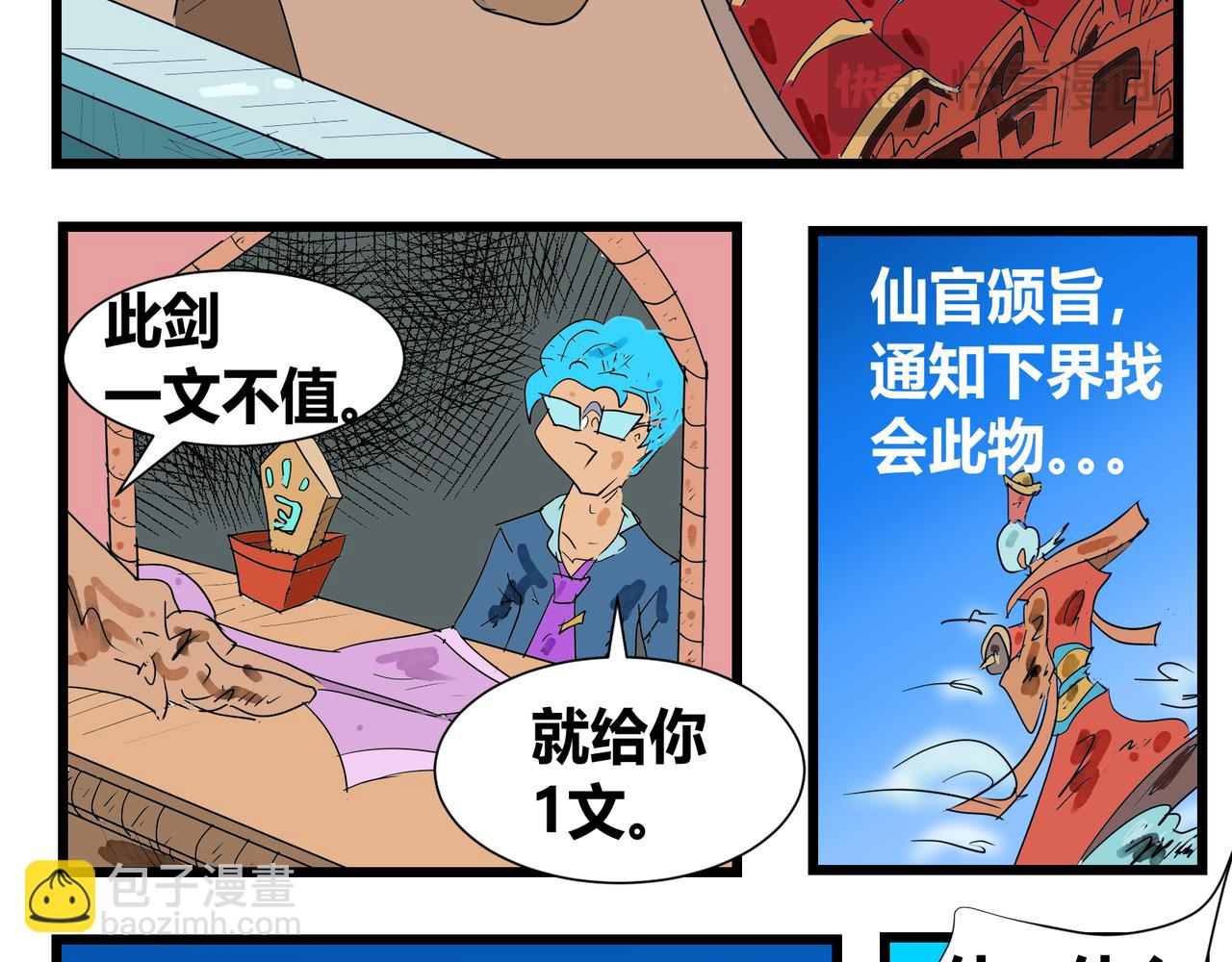 134话 诛邪剑-第134话
