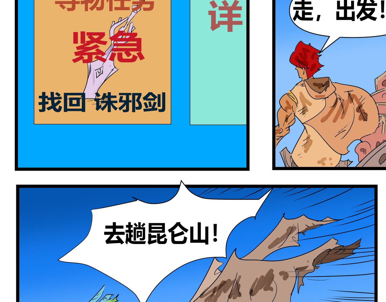 134话 诛邪剑-第134话