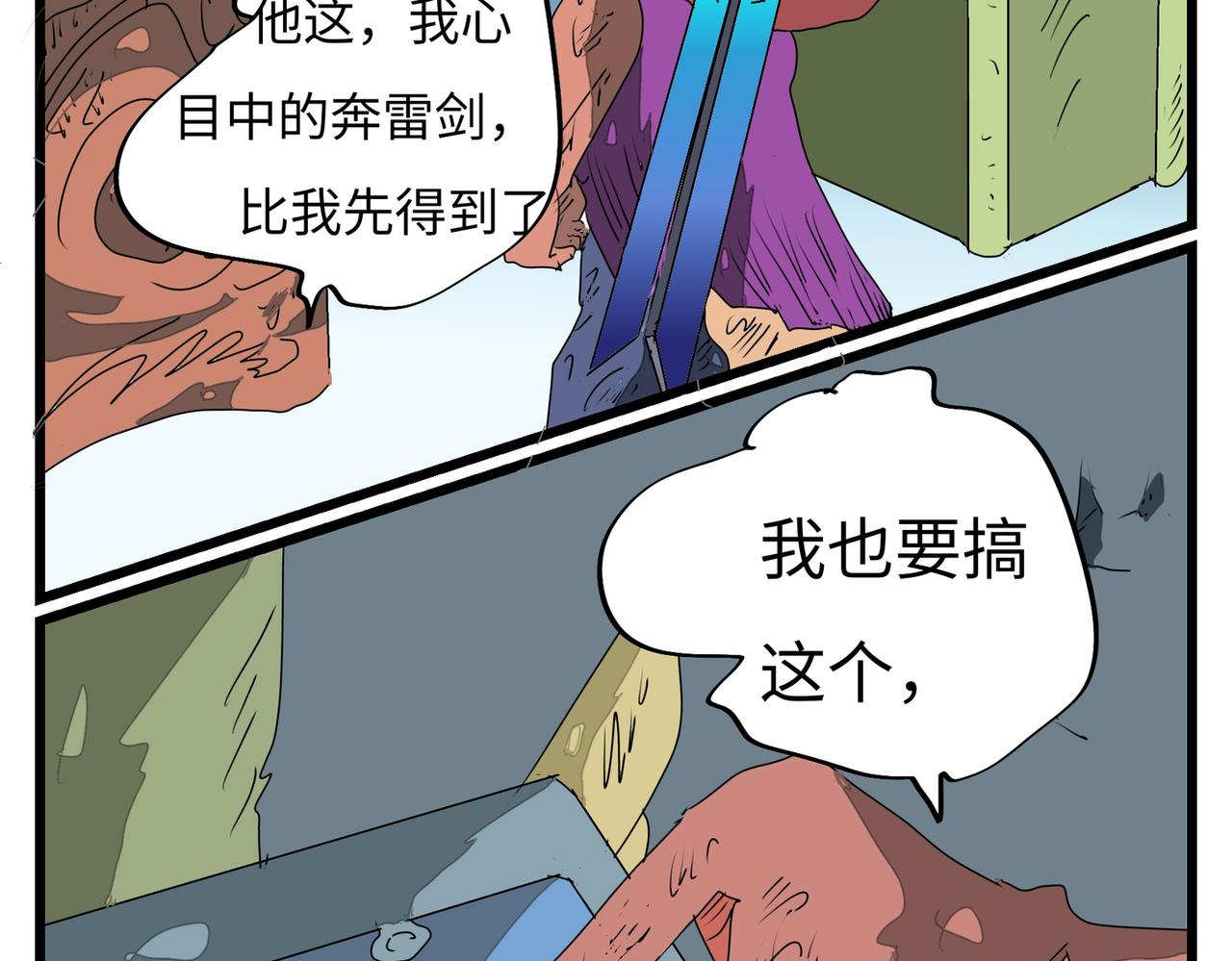 144话 人往高处爬-第144话