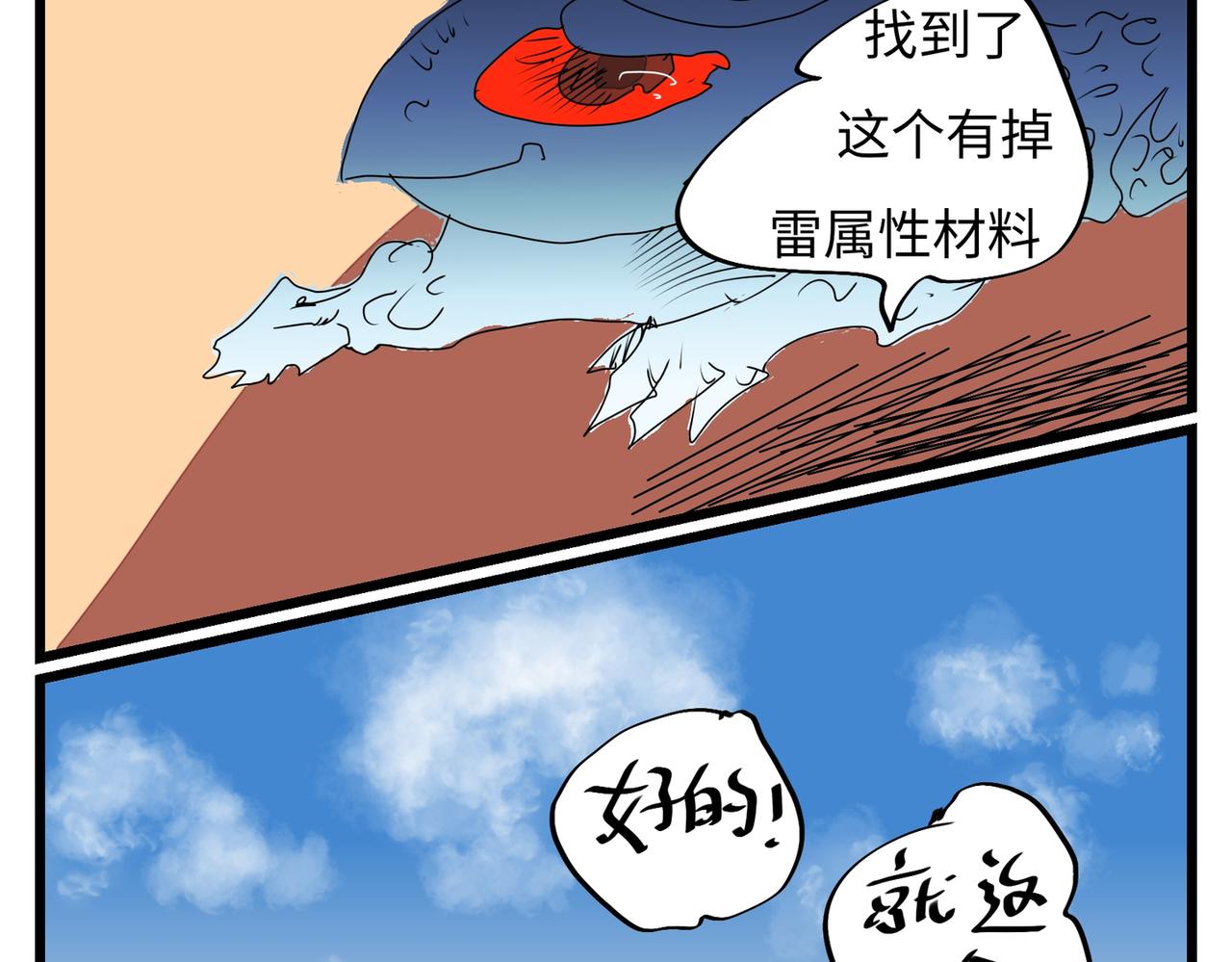 144话 人往高处爬-第144话