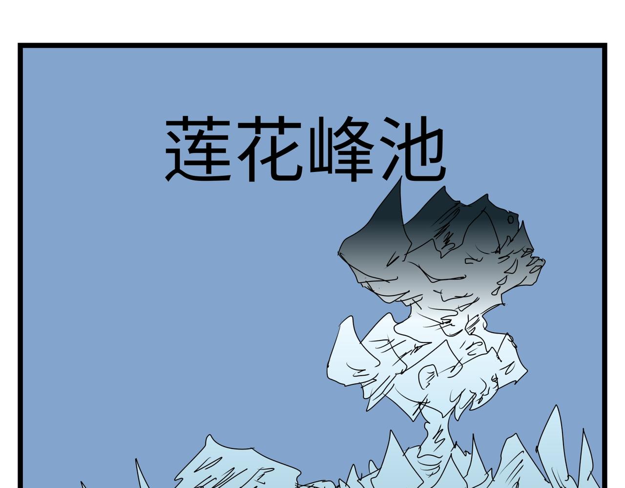 144话 人往高处爬-第144话