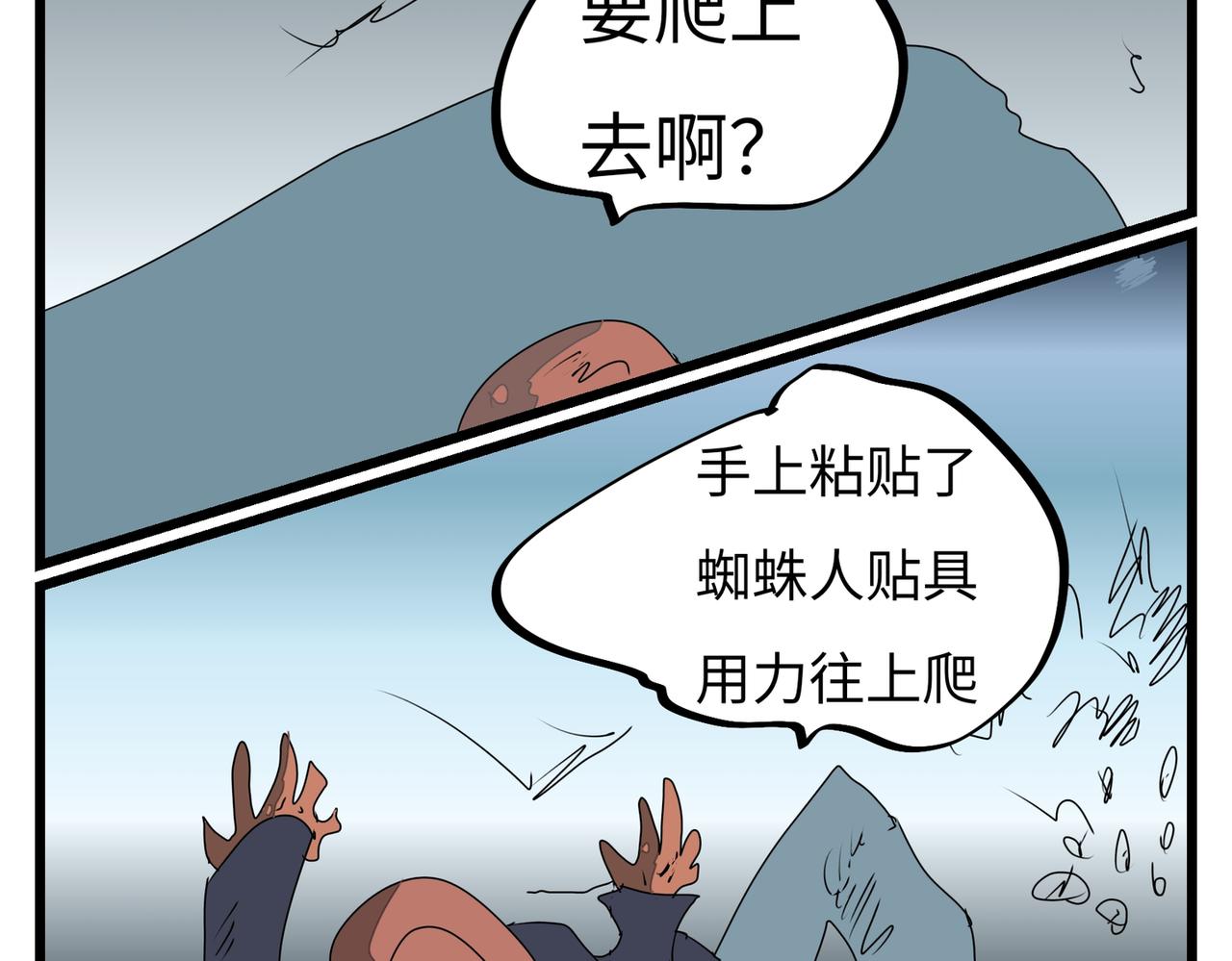 144话 人往高处爬-第144话