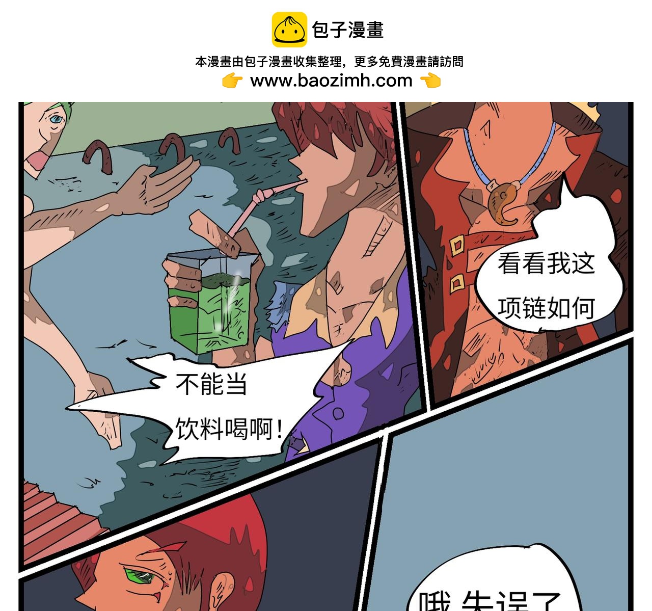 144话 人往高处爬-第144话