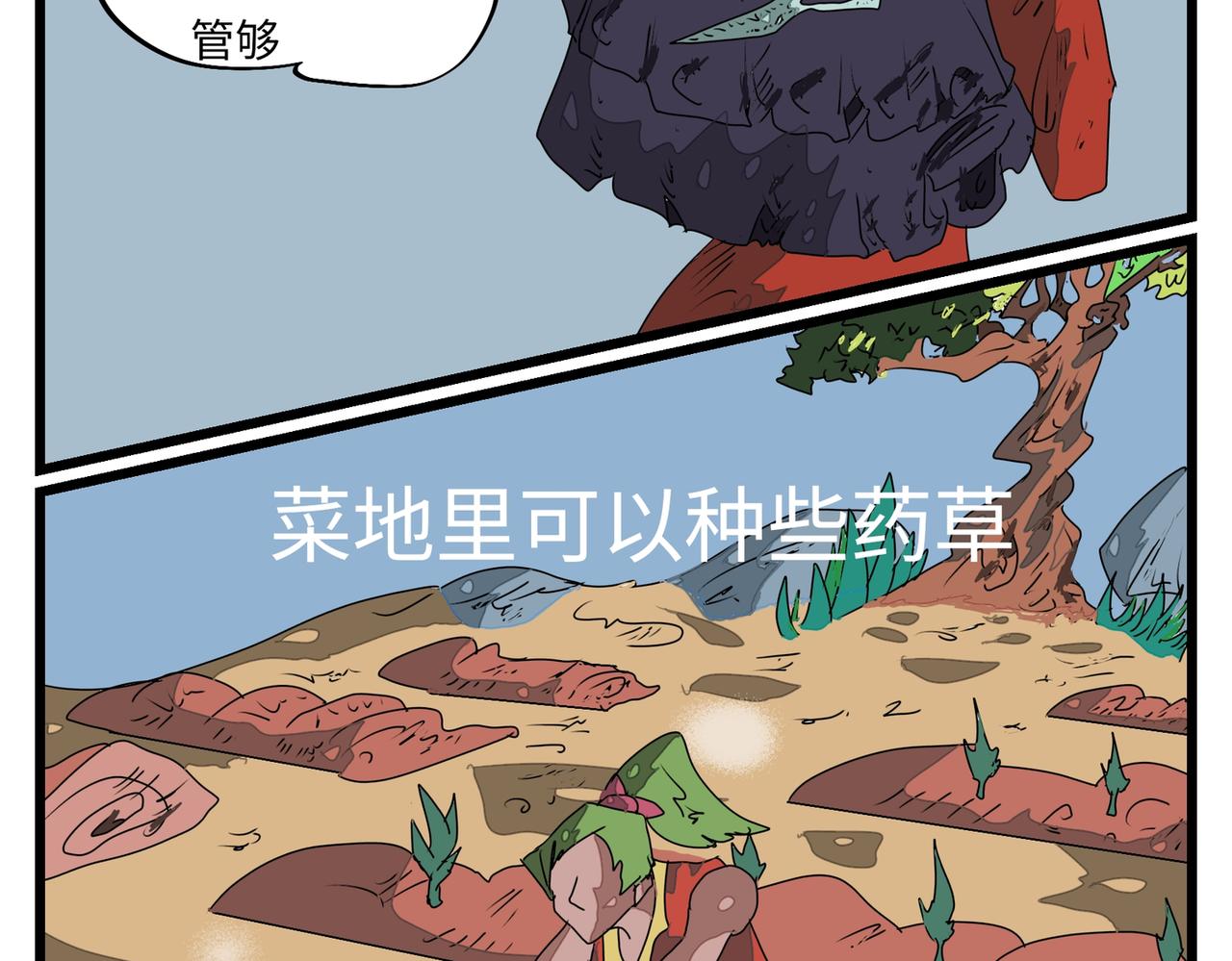 144话 人往高处爬-第144话
