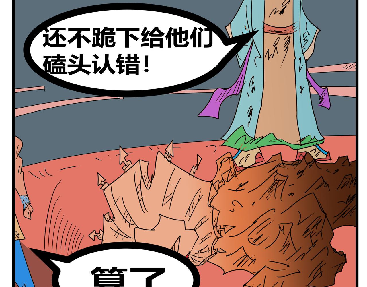 148话 驱虫高手-第148话
