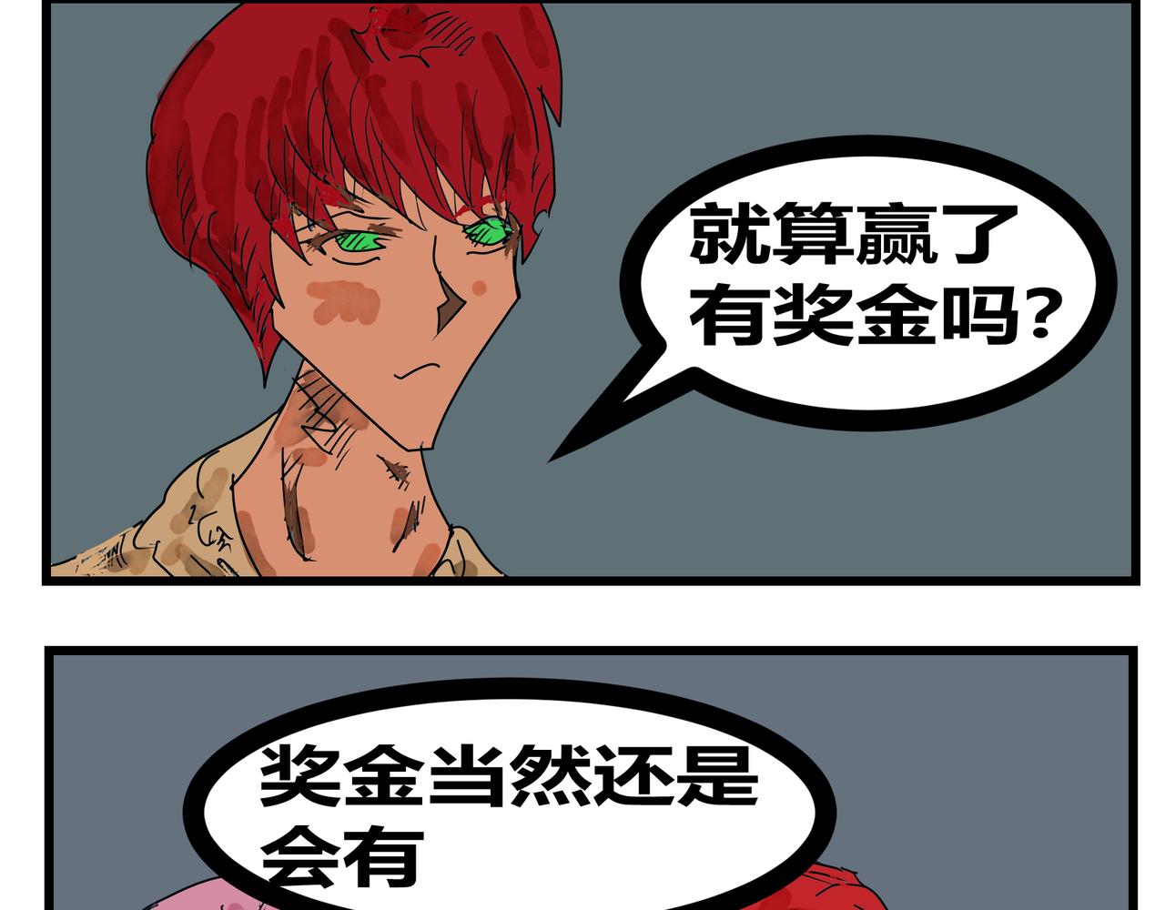 148话 驱虫高手-第148话