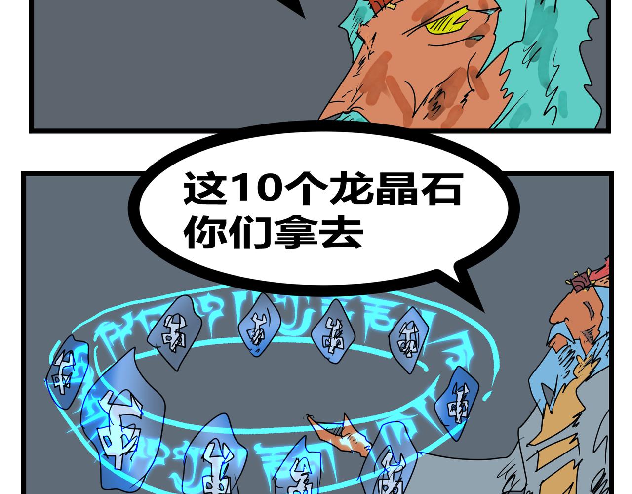 148话 驱虫高手-第148话