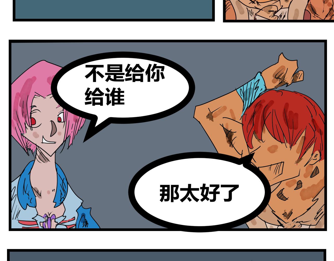 148话 驱虫高手-第148话
