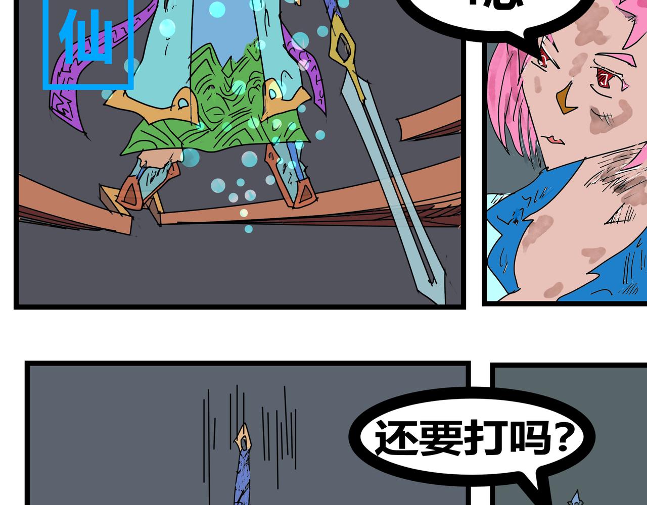148话 驱虫高手-第148话