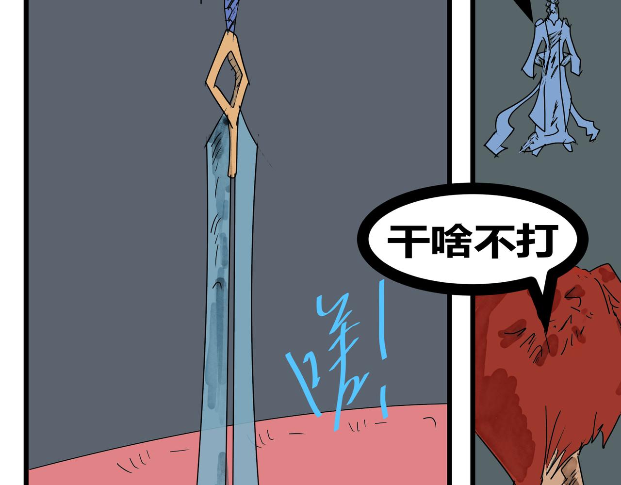 148话 驱虫高手-第148话