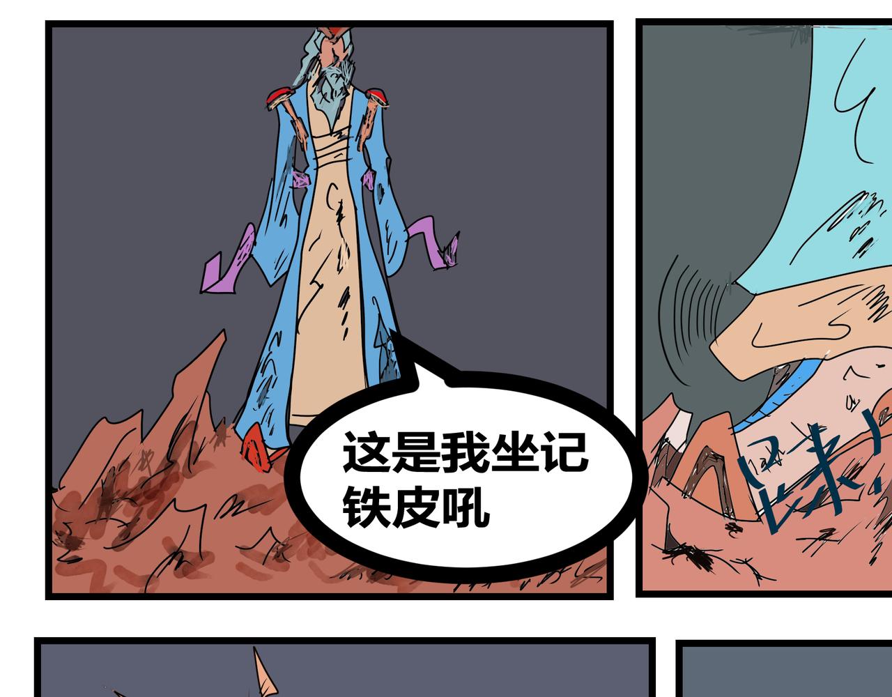 148话 驱虫高手-第148话