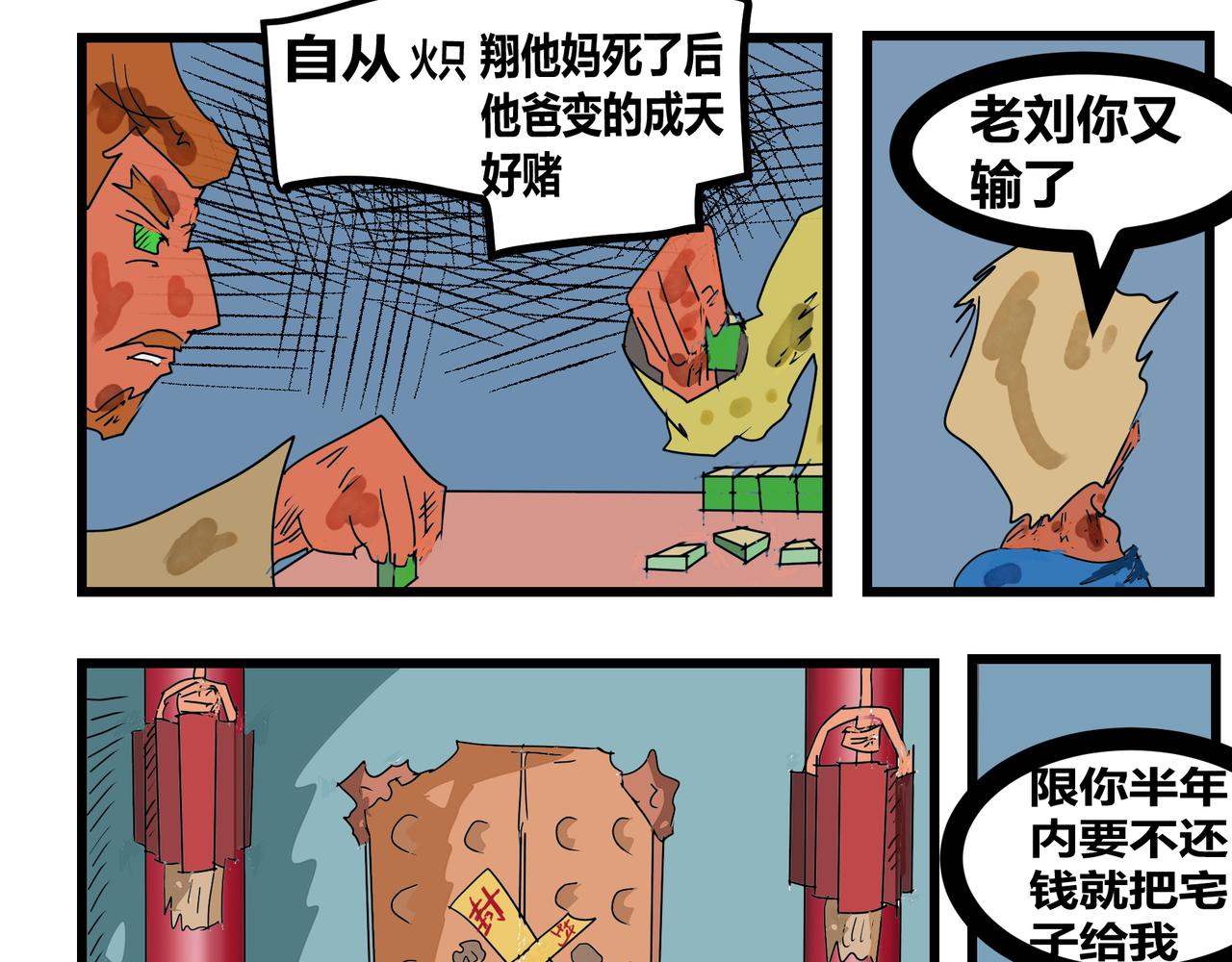 150话 缺点-第150话