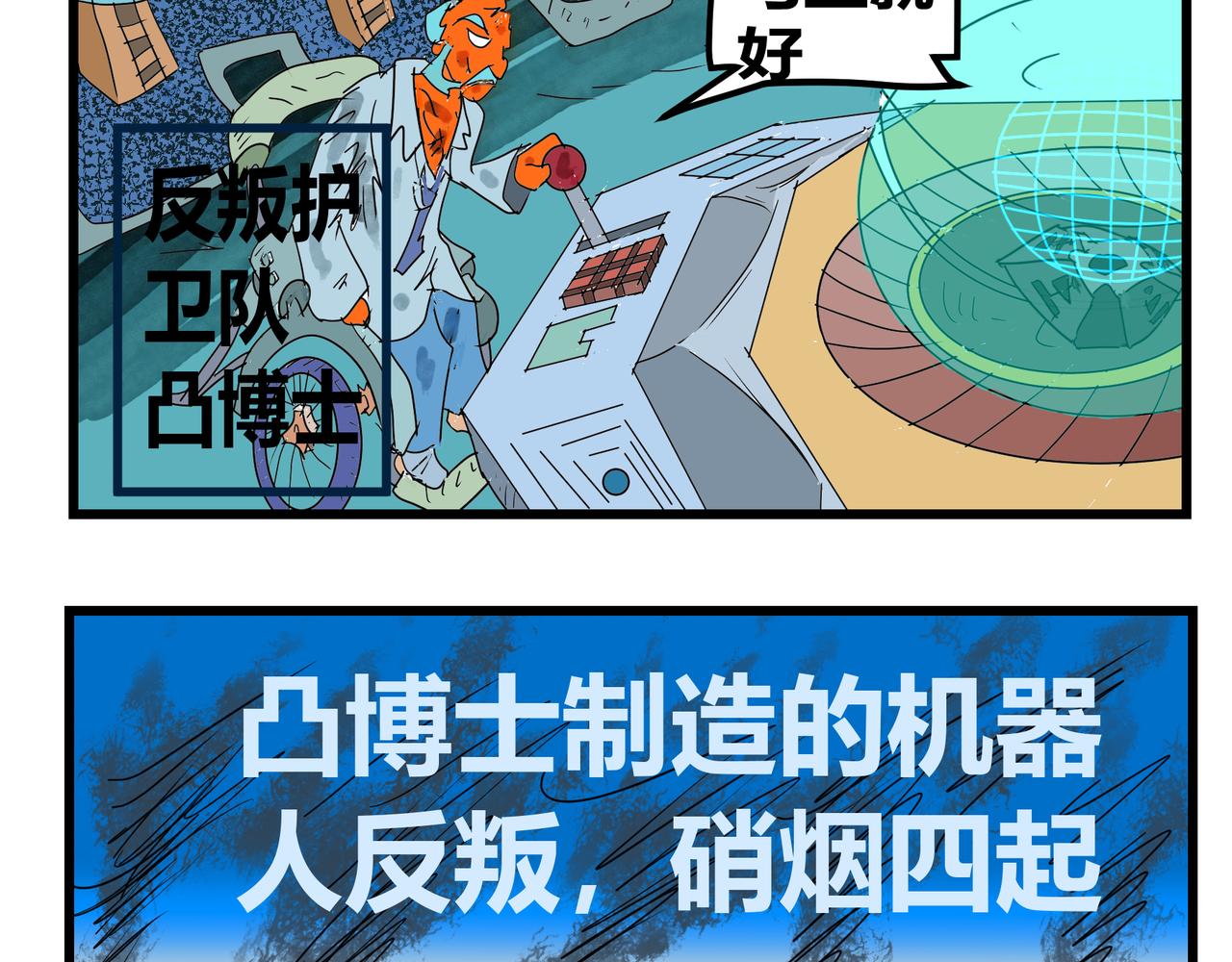 156话 凸博士的反叛！-第156话