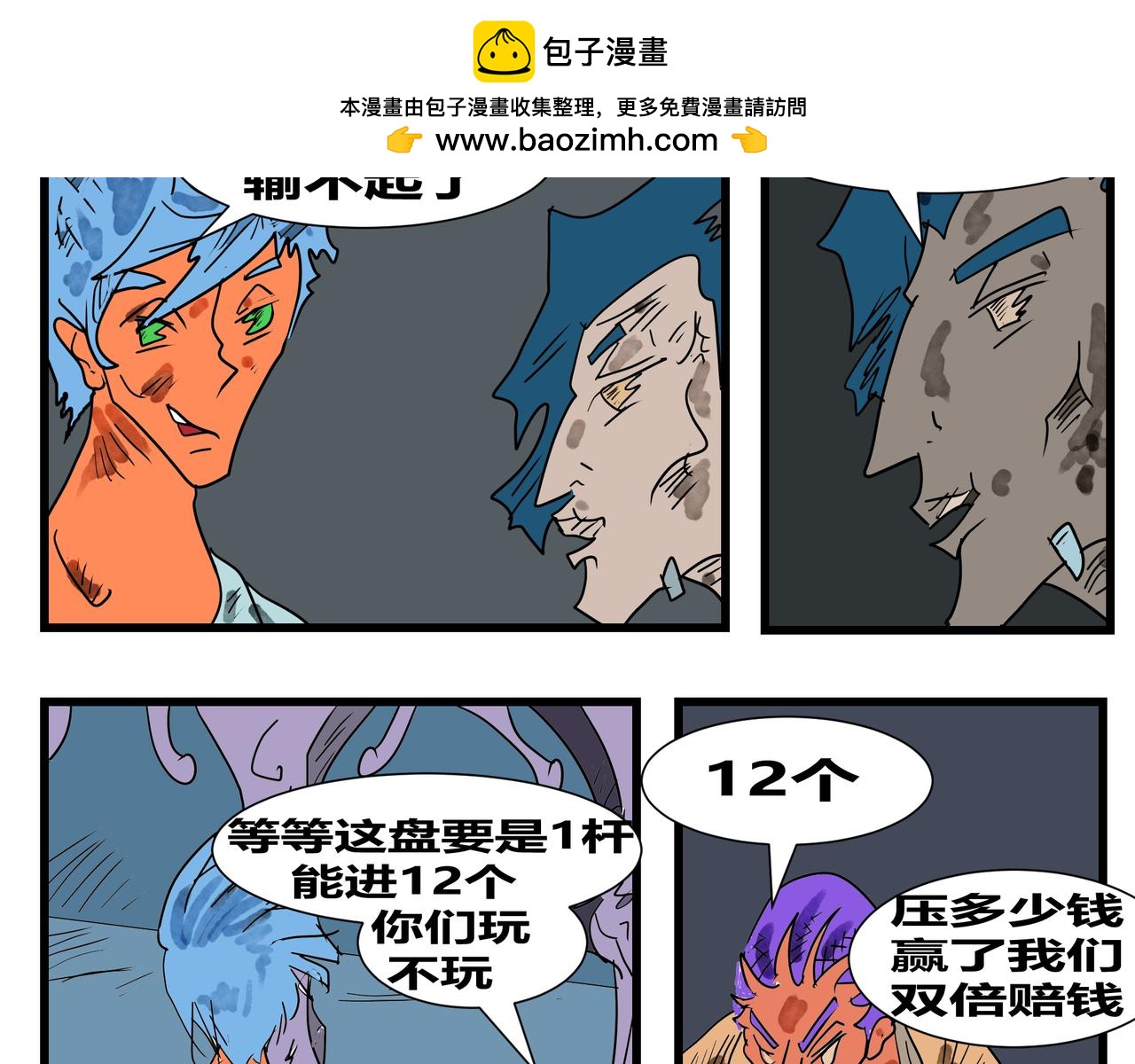 160话 瞎混的王子-第160话