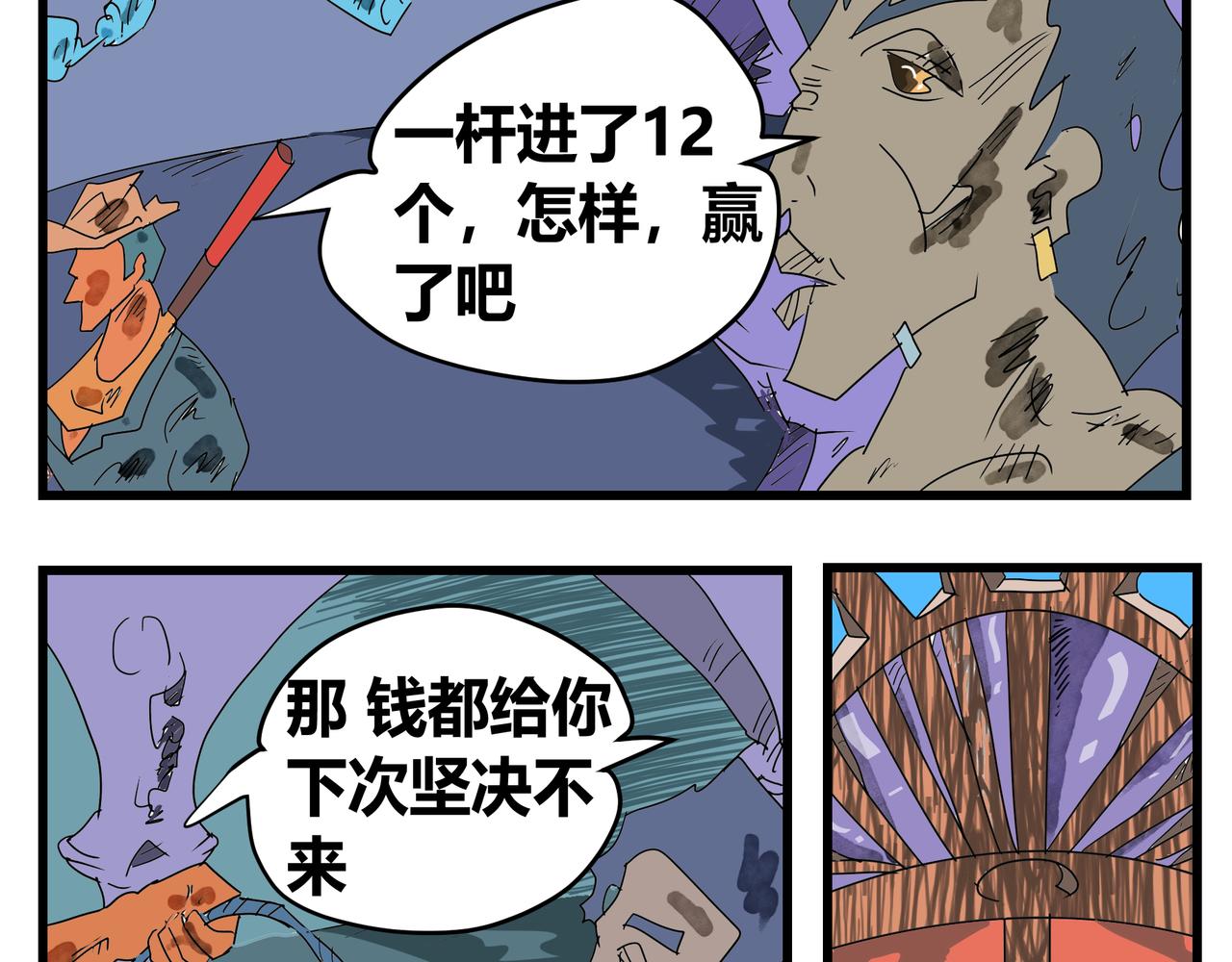 162话 飞来横刀-第162话