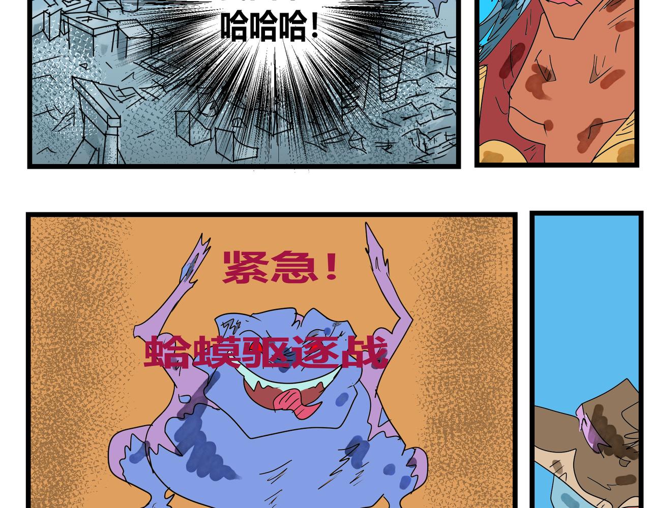 164话 惊天蛤蟆-第164话
