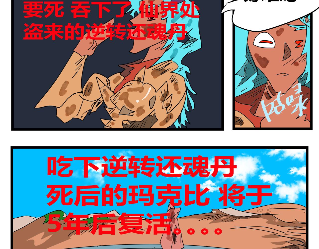 164话 惊天蛤蟆-第164话