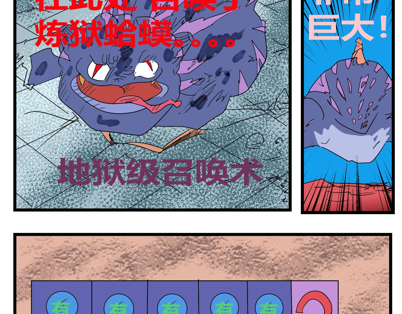 164话 惊天蛤蟆-第164话
