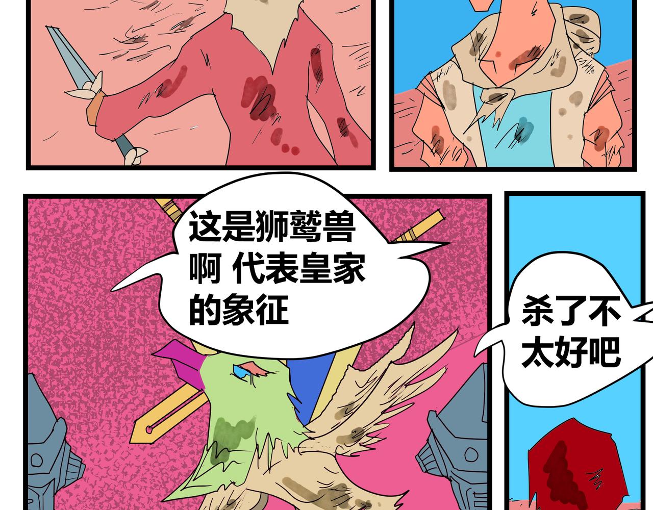 164话 惊天蛤蟆-第164话