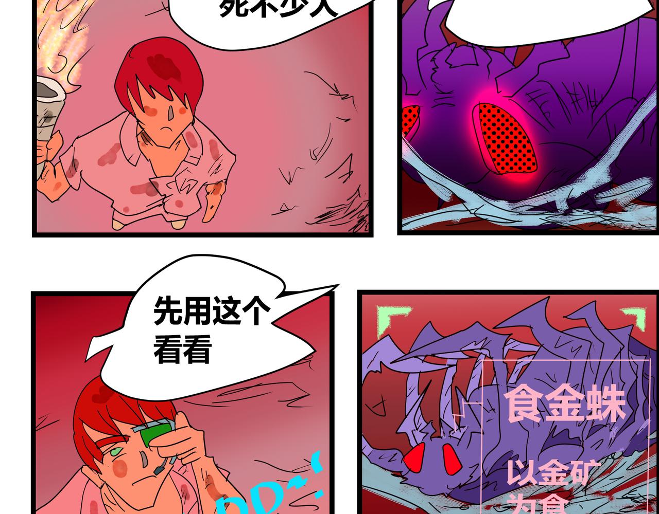 172话 蜘蛛的长生法-第172话