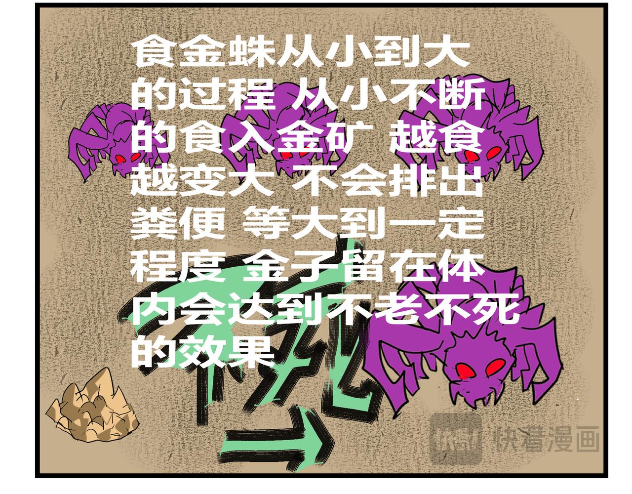 172话 蜘蛛的长生法-第172话