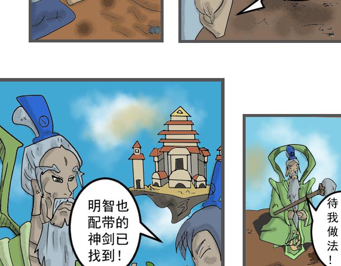 送上神剑-第2话