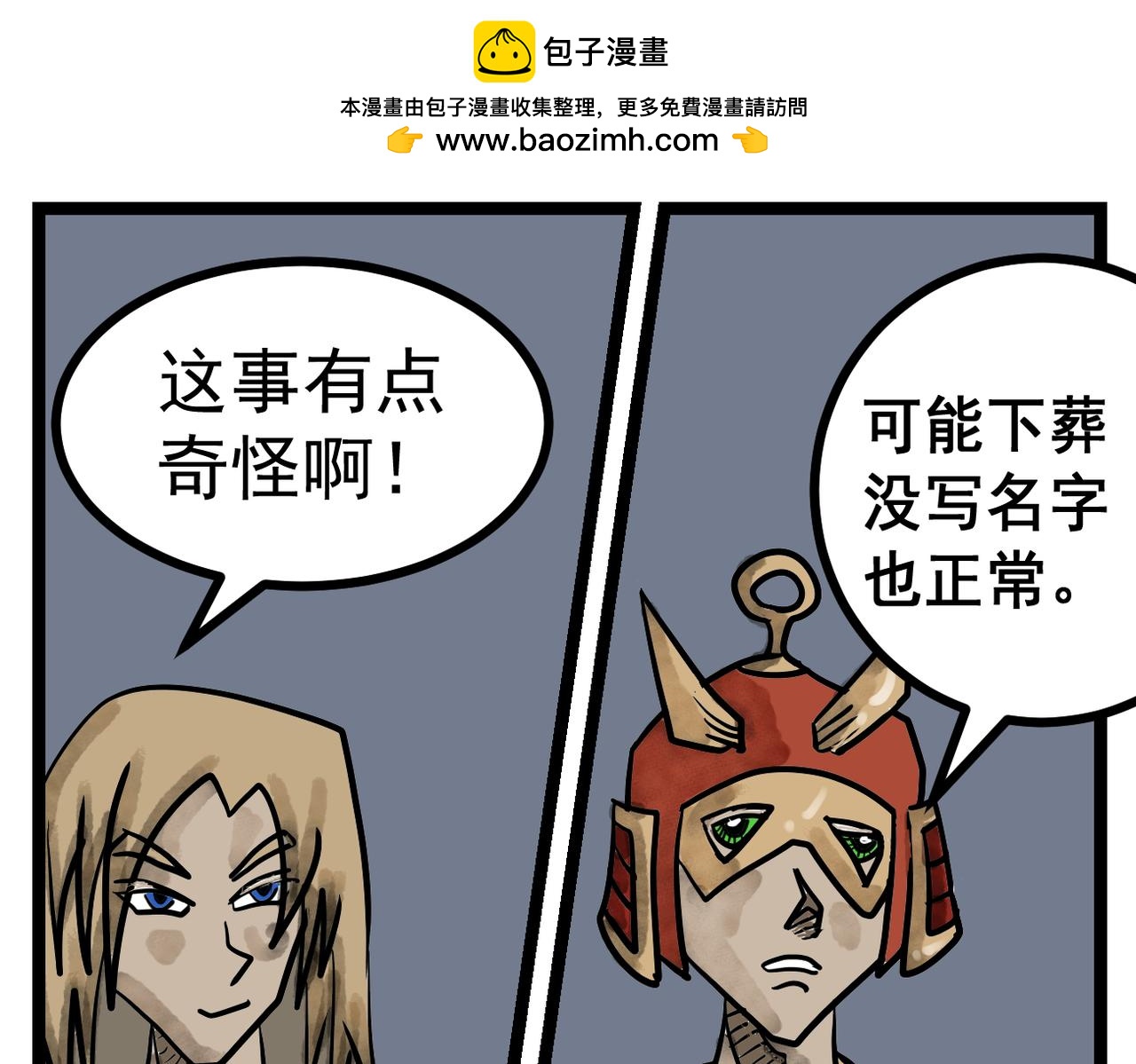 34话 被腐食的大树-第34话