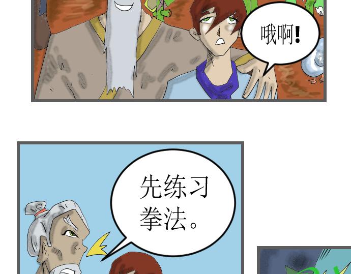 开始练功-第4话