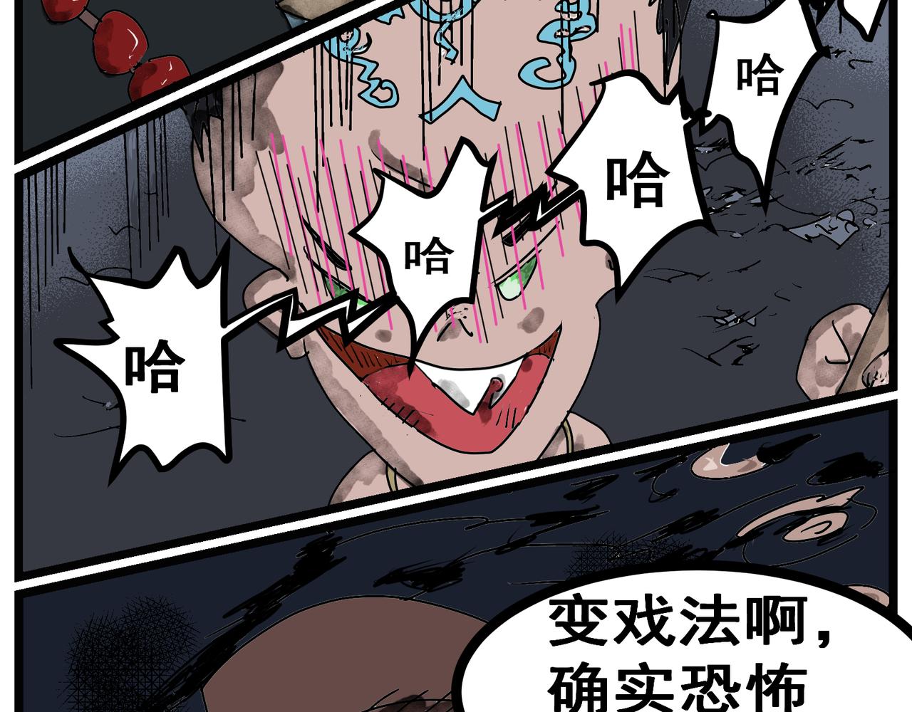 66话 神鬼三国城（七） 变戏法的小孩-第66话